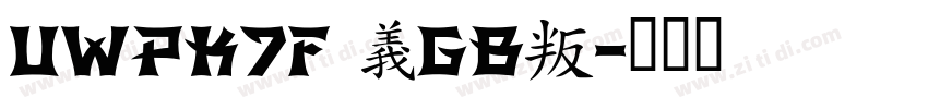UWPK7F (GB)字体转换